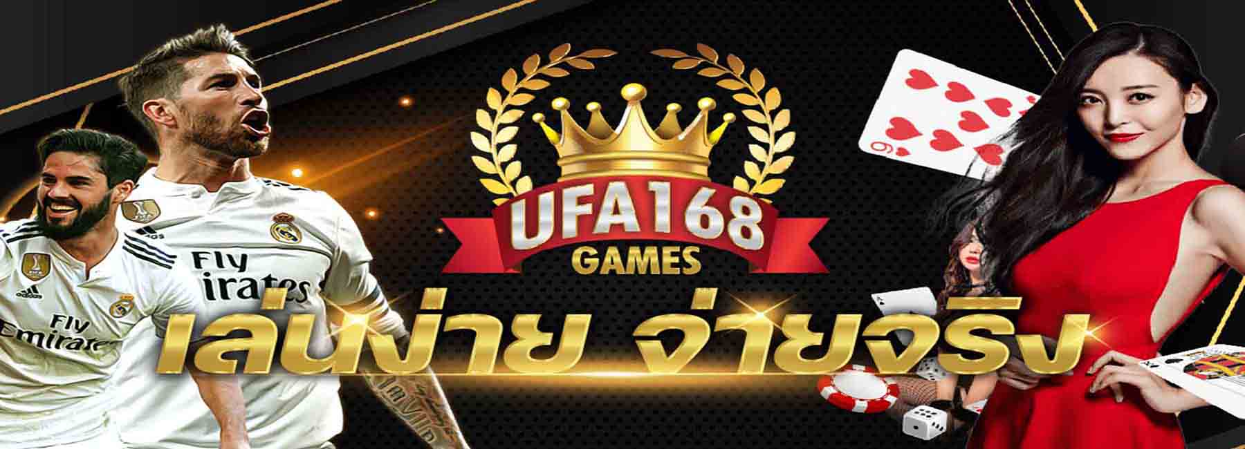 UFABETS ufa168games-ufabets-ufa-01